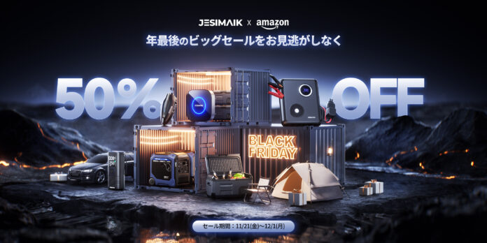 【年最後のビッグセール】JESIMAIK Amazon公式店舗にて「ブラックフライデー11日間タイムセール」を11月21日より開催！のメイン画像