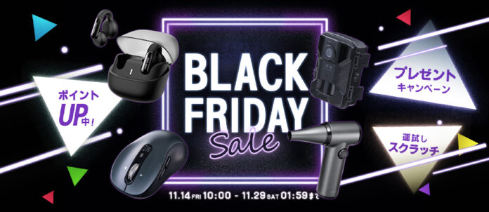 サンワダイレクト 2025年「ブラックフライデー」 イベント開催！のメイン画像
