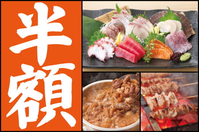 【貝塚『庄や』で半額セール!!】11/18(火)から11/20(木)の3日間限定で直送鮮魚の刺身盛りに焼き鳥、もつ煮込みも超特価のメイン画像