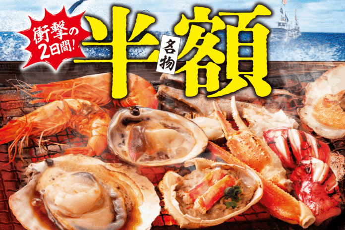 【浜焼き、刺身、寿司が半額！ハイボールは激安の99円】郡山の『大庄水産』で衝撃の2日間！11/18(火)・19(水)限定のメイン画像
