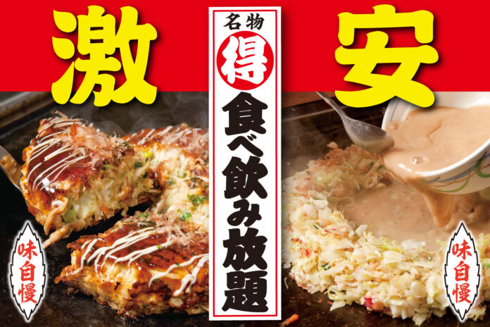 【激安!!】だしが決め手の『お好みもんじゃ』食べ飲み放題!!11/27～29は水道橋店へ急げのメイン画像