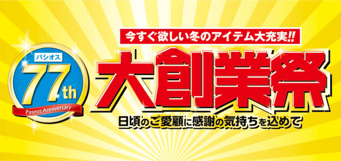 【大創業祭】[11/12(水)～11/16(日)]ファッションプラザ[パシオス]にて開催！のメイン画像