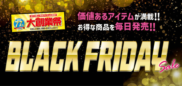 【BLACK FRIDAY Sale】ファッションプラザ【パシオス】で11/28(金)よりスタート！のメイン画像