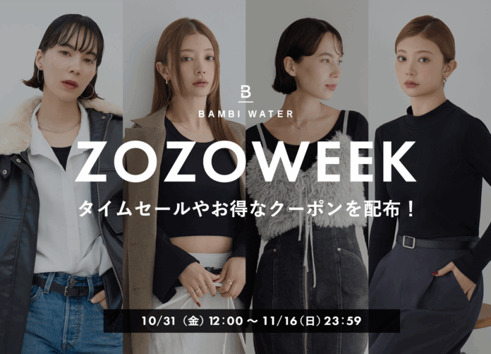 ZOZOWEEK開催！「BAMBI WATER」の大人気ナイトブラやカップ付きトップスなど全商品10％オフ＆500円オフクーポンでお得に！のメイン画像