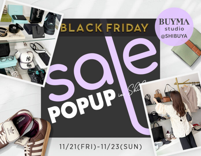 【BUYMA20周年×ブラックフライデー】東京・渋谷のBUYMA studioで期間限定イベントを11月21日(金)〜23日(日)に開催のメイン画像