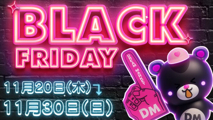 ブラックフライデーは地域ごとに違う楽しさをブラックに合わせて驚きの96円、69円商品が続出！？「ブラックフライデー クロ価格」特別セールを実施のメイン画像