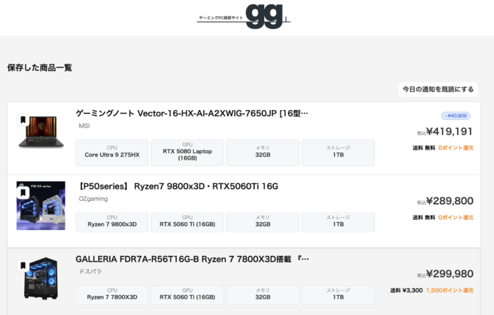 【もうセール・買い時を逃さない】欲しいゲーミングPCが「安くなったタイミング」を通知──国内最大級のゲーミングPC検索サイト ggのメイン画像