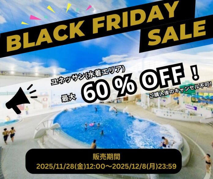 【箱根小涌園ユネッサン】ユネッサン入場料が最安￥1,000ポッキリで超おトク！ブラックフライデーセール開催！のメイン画像