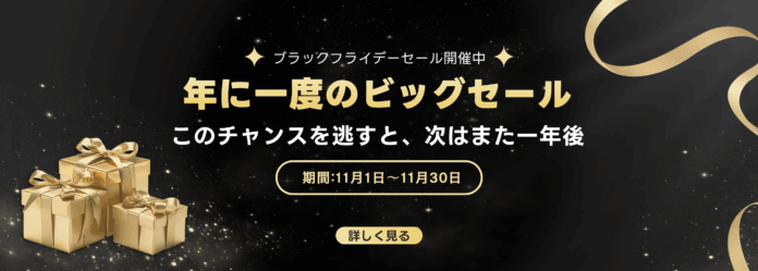 ADO、11月1日から「ブラックフライデーセール月間」スタート ―のメイン画像