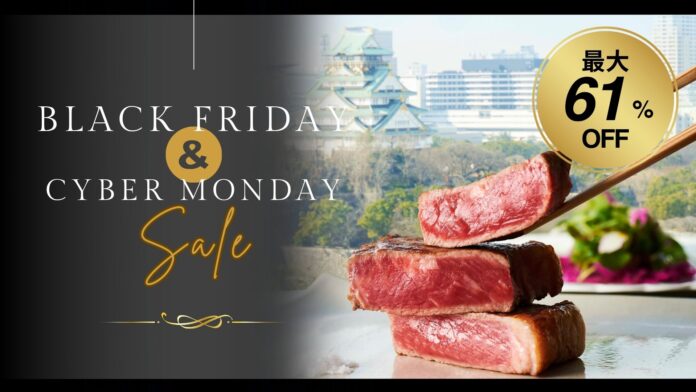 最大61％OFF！『ブラックフライデー＆サイバーマンデーセール』で、憧れのスイートルームや珠玉のグルメをお得に満喫！のメイン画像