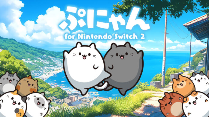 『ぷにゃん for Nintendo Switch 2』本日11/20(木)配信開始！新機能のマウス操作に加え、新モード「∞ぷにぷに（むげんぷにぷに）」も登場！のメイン画像