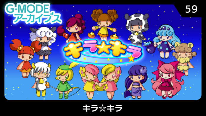 【G-MODEアーカイブス】『キラ☆キラ』Nintendo Switchにて11月6日(木)配信決定！かわいい星座キャラがきらめく連鎖パズルゲームのメイン画像