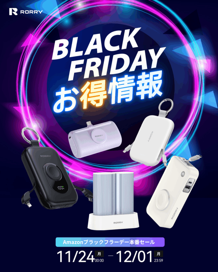 【RORRY】最大50％OFF！Amazon ブラックフライデー対象アイテムを公開——全カテゴリーで特別価格にて提供のメイン画像
