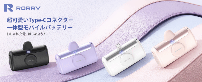【RORRY】小型なのに10000mAh。直挿しモバイルバッテリー「D5-10000」が 3,476円 に——ブラックフライデーで30％OFF＋10％OFFクーポン適用のメイン画像
