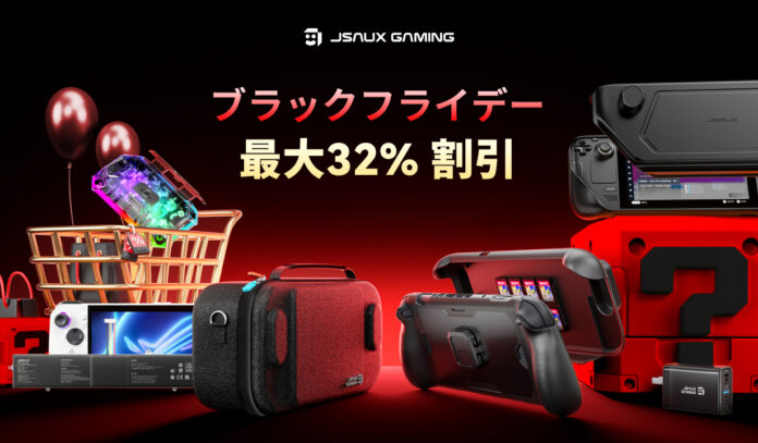 JSAUX、ブラックフライデーセールを開催：Nintendo Switch™2アクセサリーが最大32%オフのメイン画像
