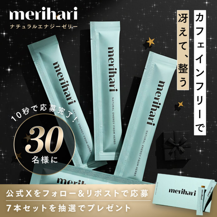 merihari、ブラックフライデーに合わせた3つの特別企画を開催！のメイン画像