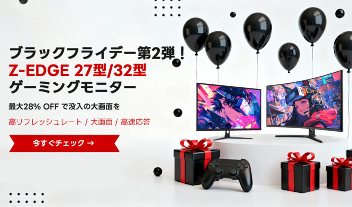 【ブラックフライデーセール第2弾】27型〜32型の大画面ゲーミングモニターが最大28%OFF！高リフレッシュレートで没入感のあるプレイ体験をのメイン画像