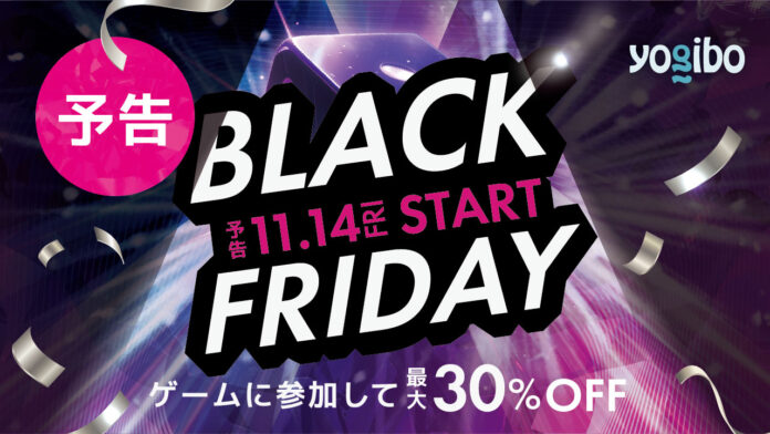 ブラックフライデー開催。サイコロを転がして最大30％OFF、“全品無料”になるチャンスも。のメイン画像