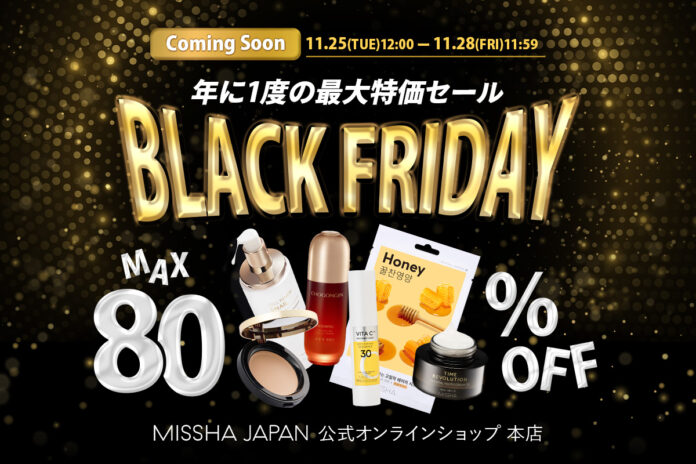 MAX 80%OFF！年に1度の最大特価セール【MISSHA BLACK FRIDAY】のメイン画像