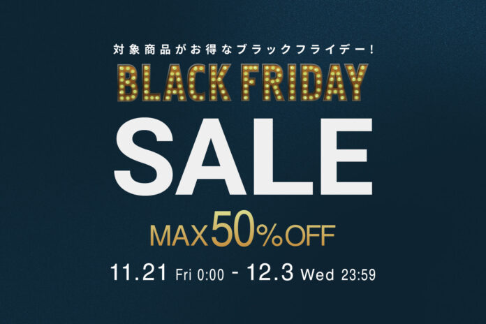 【見逃し厳禁！最大50％オフ】11月21日（金）0時からLOWYAのBLACK FRIDAYの開催が決定！のメイン画像