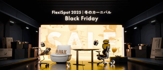【FlexiSpot】ブラックフライデースタート！早割キャンペーンで人気商品をよりお得に手に入れよう！のメイン画像