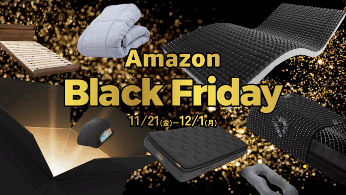 【Amazon ブラックフライデー】冬の熟睡を支えるアイテムが勢ぞろい。GOKUMINのベストセラー寝具を特別価格でご提供のメイン画像