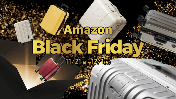 【Amazon ブラックフライデー】年末年始の旅行に備えるなら今。MAIMOのベストセラースーツケースを特別価格でご提供のメイン画像