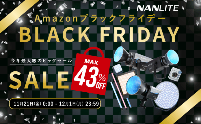 【Amazon ブラックフライデー】 撮影用LEDライト「NANLITE」、三脚「BENRO」が最大43%OFF！！のメイン画像