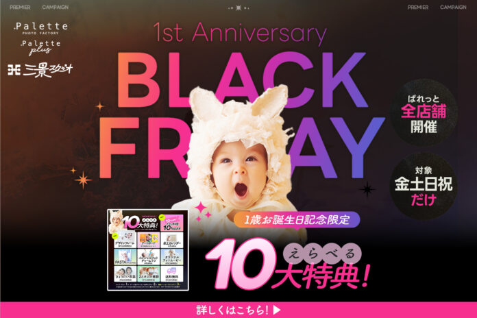 【ベビー撮影必見】人気プランが10%OFF！？非売品アイテムも選べる「最強BLACK FRIDAY」緊急開催のメイン画像