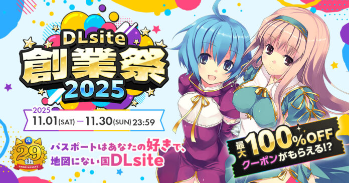 「DLsite創業祭2025」11月より開催！ 1番の“叡智”は誰の手に？ DLsite史上初、グローバル対応の英語試験も！のメイン画像