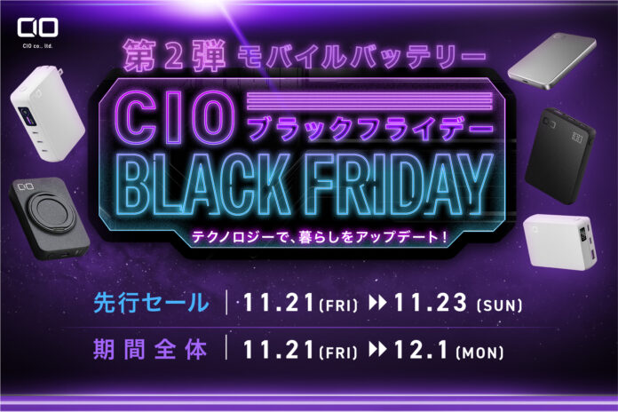 【株式会社CIO】Amazonで開催される「Amazon ブラックフライデー」対象商品 第2弾を発表！CIOの大人気モバイルバッテリー「SMARTCOBY」シリーズ等が特別価格で登場！のメイン画像