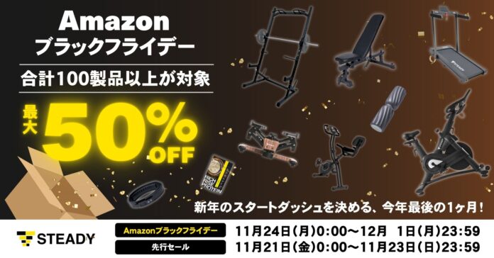 2025年を達成感で締めくくる！相棒と“なりたい自分“へ今年最後のブースト！「Amazon ブラックフライデー」にて、100製品以上を最大50％OFFで販売のメイン画像