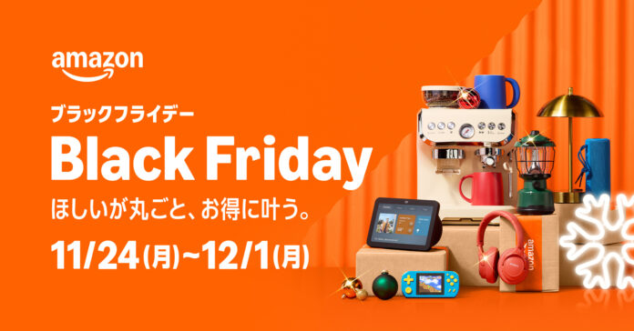 Amazon、年末最後のビッグセール「Amazon ブラックフライデー」を11月24日（月）0時から12月1日（月）23時59分までの8日間開催のメイン画像
