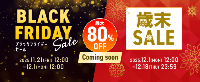 「宝島チャンネル」最大80%オフ！ ブラックフライデーセール（11/21～12/1）歳末セール（12/1～12/18）開催！のメイン画像