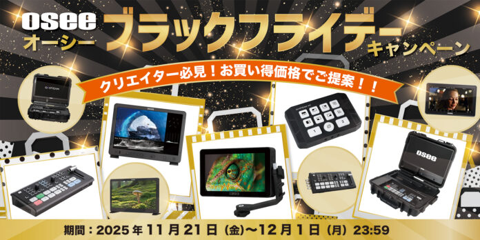 【銀一オンラインショップ ＆ Amazon 銀一ストア】Osee（オーシー）「ブラックフライデーキャンペーン」開催中！！のメイン画像