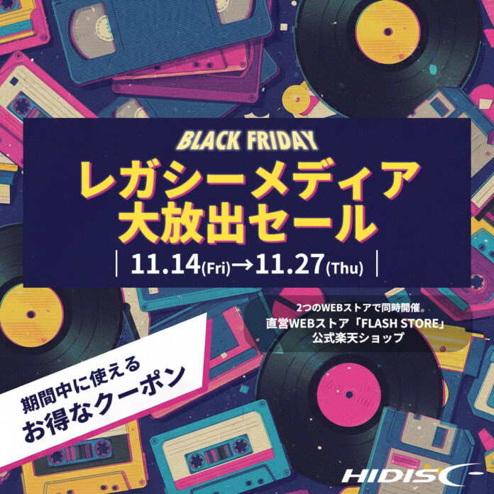 2025年ブラックフライデーイベント『レガシーメディア大放出セール』最大20％オフで開催中！【株式会社磁気研究所】のメイン画像