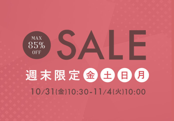 10月31日(金)10時半から開催！『パーフェクトスペースカーテン館 週末セール』今週の目玉は高層階でも安心の防炎カーテン10％OFF！のメイン画像