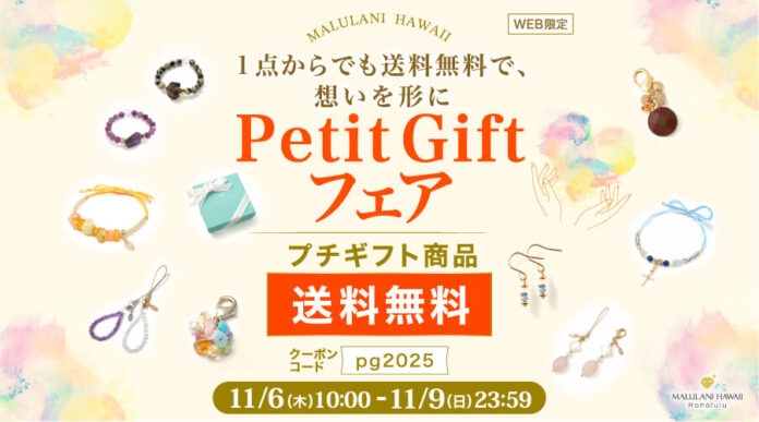 【“ありがとう”を気軽に】お手頃パワーストーン商品が1点から送料無料｜ハワイ発ブランド・マルラニハワイのメイン画像