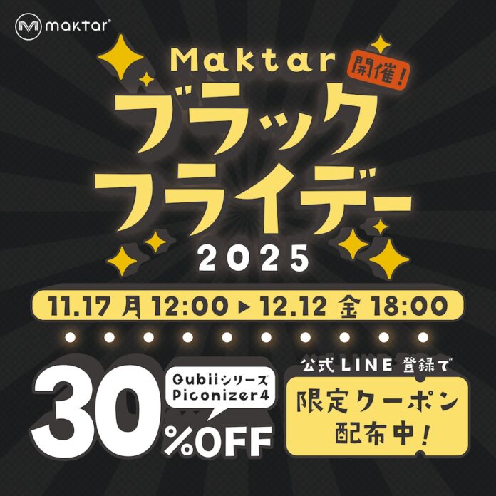 【もうすぐ年末・今年の思い出すべてバックアップ】Maktar ブラックフライデーセール開催！のメイン画像