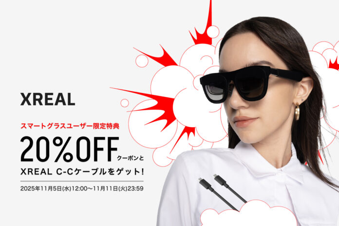 スマートグラスユーザー限定特典 XREAL One 20％オフクーポンを配布のメイン画像