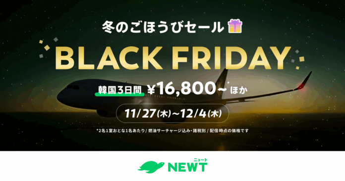 旅行アプリ『NEWT（ニュート）』、パリ¥108,800〜, ハワイ¥89,800〜となるBLACK FRIDAYセールを11/27より開始のメイン画像