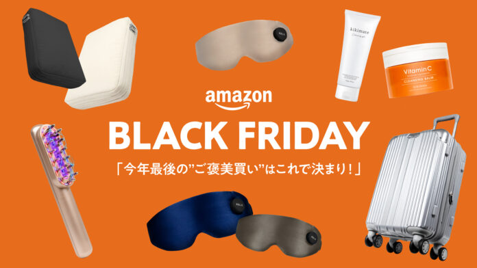 【Amazonブラックフライデー2025】今年最後の“ご褒美買い”はこれで決まり！累計6.5万個売れたスーツケース、W洗顔不要ジェル、温活できるタイツ…今年を彩った大ヒット商品が続々登場のメイン画像