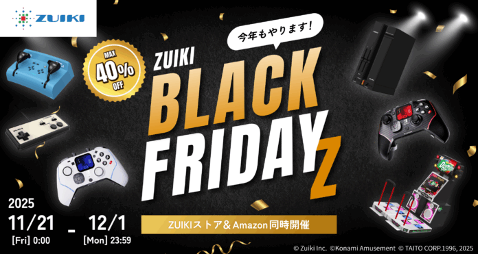 ZUIKI ブラックフライデーZ‼ 11月21日（金）開始‼ Amazon瑞起直販＆ZUIKIストアにて同時開催のメイン画像