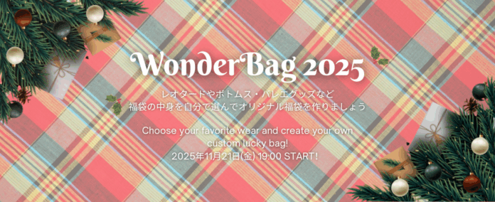 【Wonderbag2025】選んで楽しい福袋フェア開催♪のメイン画像