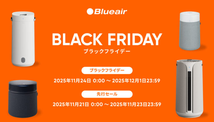 ブルーエア空気清浄機がAmazon ブラックフライデーでお得に。人気の「Blue Max」シリーズや最新モデル「Blue Signature™ SP4i」など全22モデルが登場のメイン画像