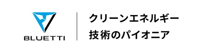 安心と快適を備えるポータブル電源が最大65％OFF！ 年内最大の特別セール「BLUETTI ブラックフライデー 2025」を開催のメイン画像