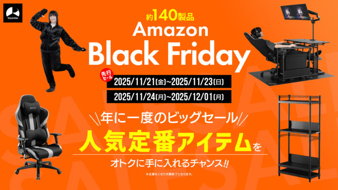 【Amazonブラックフライデー】新作着る毛布『ダメ着』、寝ながらゲームシステムなど、過去最多の約140製品を大出品！のメイン画像