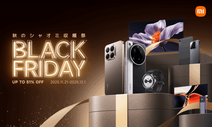 「Xiaomi ブラックフライデー 2025」にてライカカメラ搭載のフラッグシップスマートフォンからウェアラブル製品、Mini LEDテレビまで最大51%OFFで販売のメイン画像