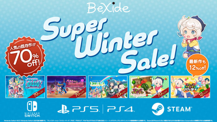 人気の既存作やDLCが70％OFF！新作も加えた全5作品がお得に買える「BeXide スーパーウインターセール」開催中！のメイン画像