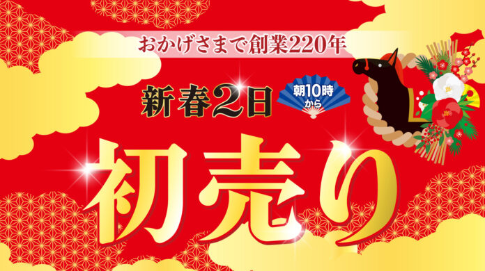 【佐賀玉屋】おかげさまで創業220年！初売りは新春2日(金)、朝10時から！のメイン画像